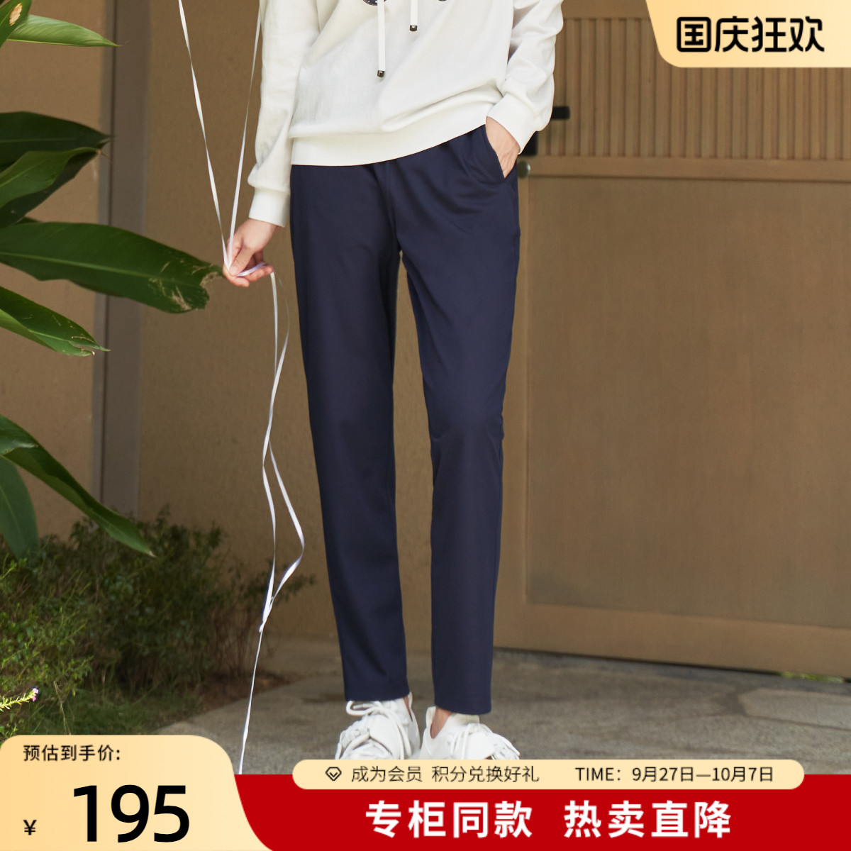 歌蒂诗休闲9分裤春装舒适