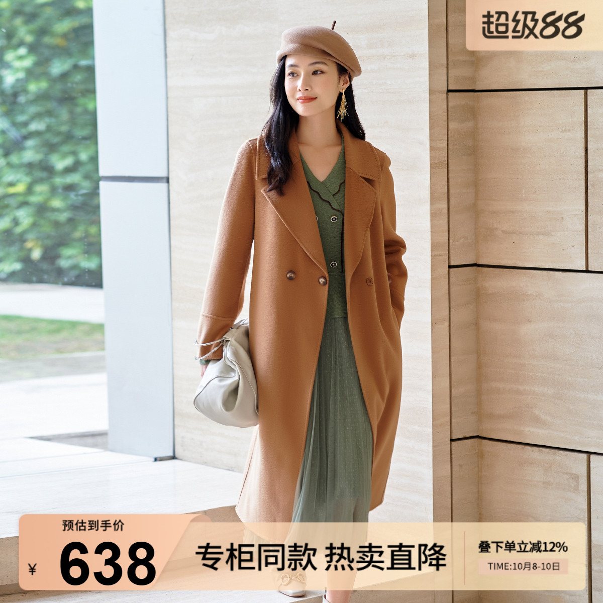 歌蒂诗长款时尚毛呢外套