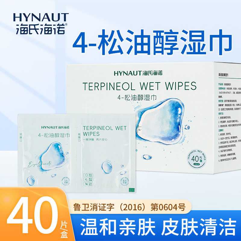 海氏海诺松油醇湿巾清洁湿巾皮肤清洁柔肤面巾纸独立装脸部湿巾