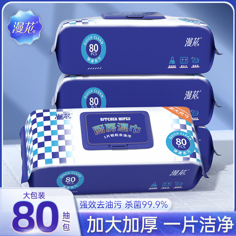 漫花厨房湿巾加长款80抽加厚湿纸巾强力去油污一次性家用清洁湿巾