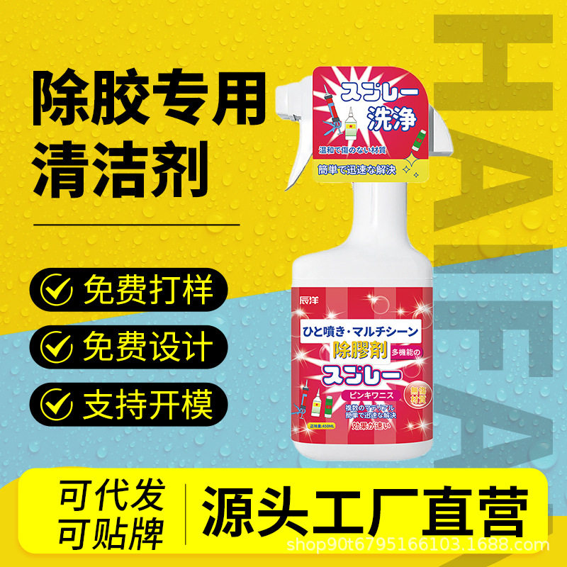 家用除胶剂开荒保洁汽车玻璃强力去胶水解胶剂不干胶清除剂