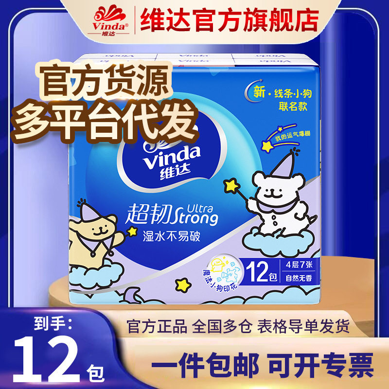 线条小狗维达联名款手帕纸V0148小包纸巾随身装24包面巾纸餐巾纸