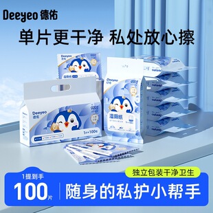 德佑湿厕纸100片独立包装湿纸巾便携小包女通用湿巾湿厕护理巾