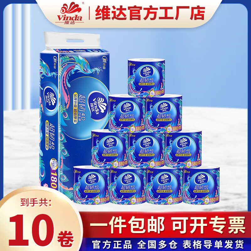 维达卷纸180g有芯超韧just1卷纸空心纸巾印花卷筒纸卫生纸厕纸巾