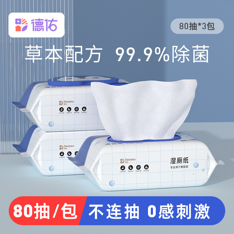 德佑湿厕纸家庭装女性私处湿巾擦屁屁湿厕巾洁厕湿巾80抽*3大包