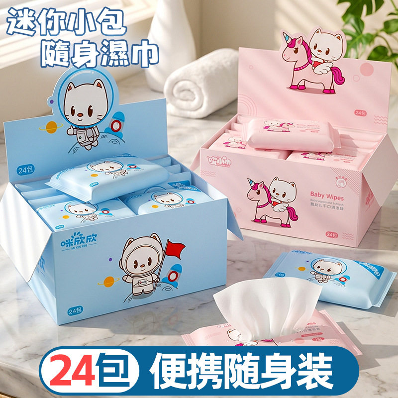 超迷你湿巾纸小包便携优品百货学生抽取湿巾婴儿手口清洁卫生湿巾