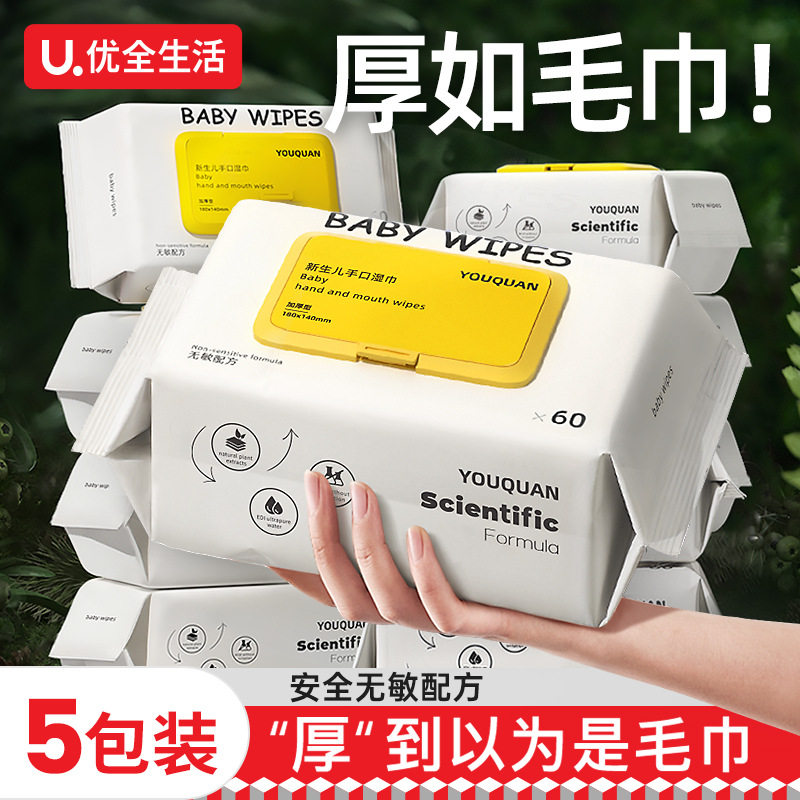 优全生活婴儿湿巾加厚新生手口屁专用幼儿专用湿纸巾箱装