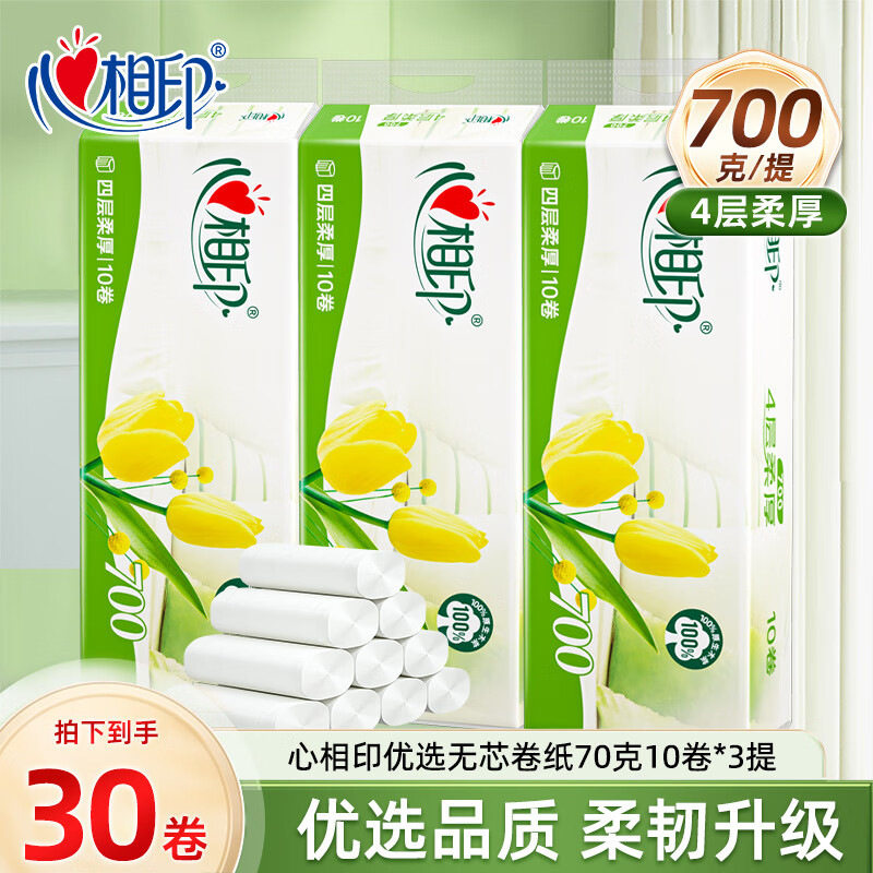 心相印优选无芯卷纸10卷纸巾卫生纸整箱批发家用厕纸实惠装厕所纸