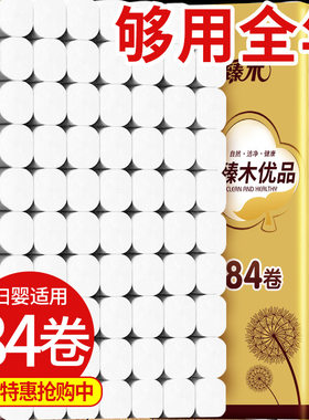 臻木金装7斤84卷原木卷纸白色家用巨量装卫生纸大卷手纸