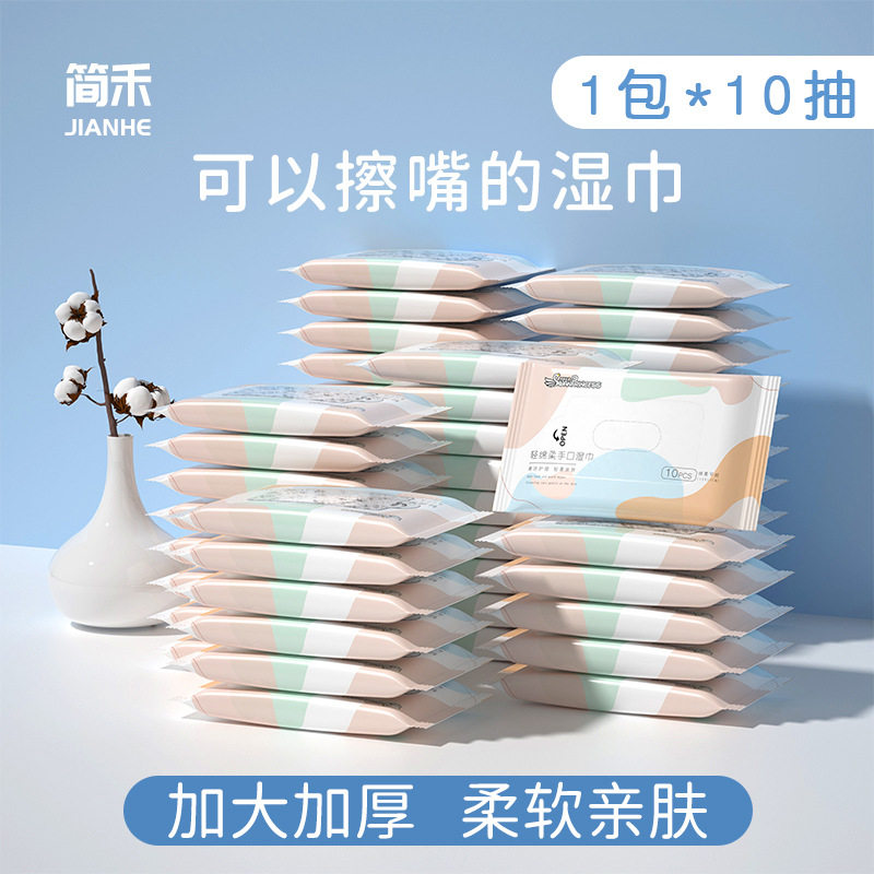 简禾十片一次性湿巾便携清洁湿纸巾婴幼儿手口湿巾母婴用小包