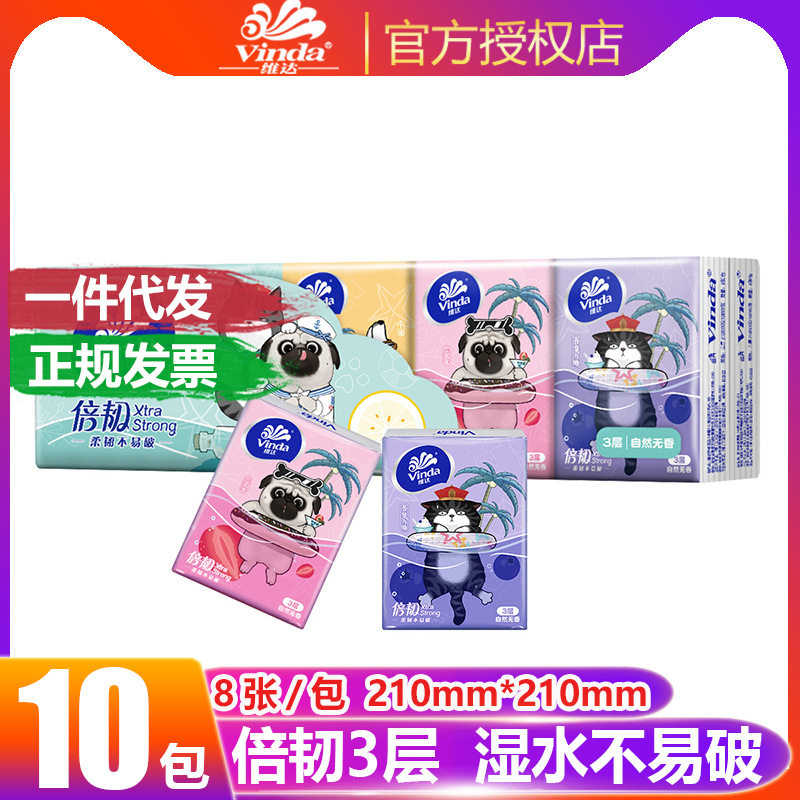 维达手帕纸吾皇万睡无香面巾纸3层小包卫生纸巾代发10包实惠批发