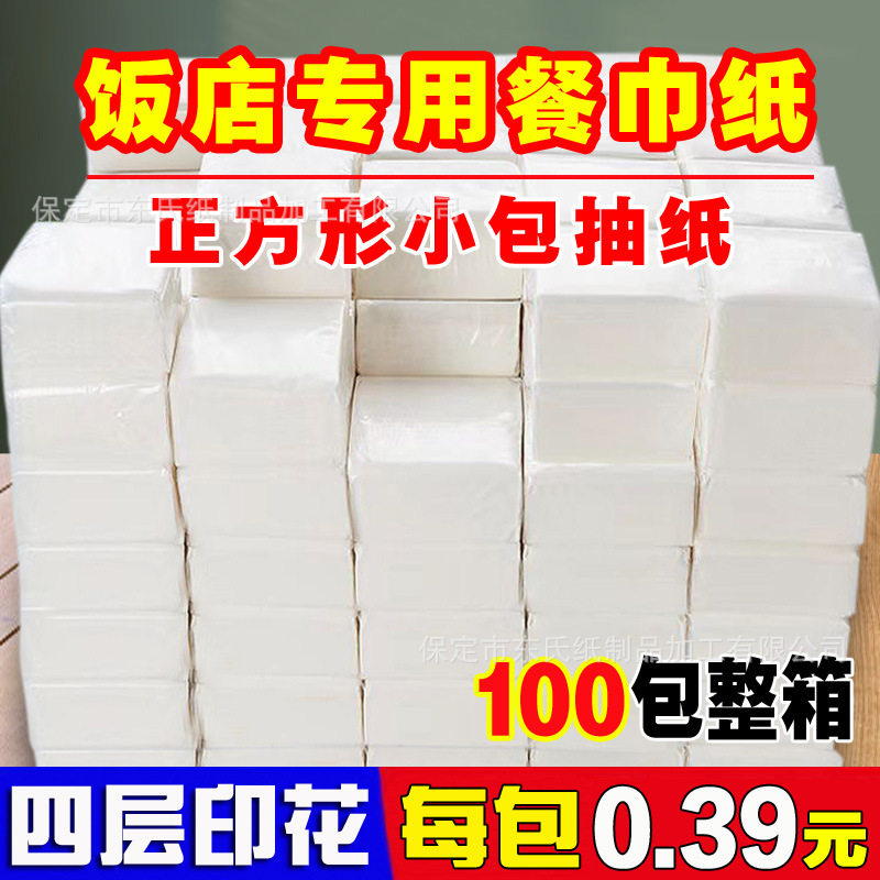 工厂批发饭店餐饮专用餐巾纸正方形小白包纸抽纸巾100包批发便宜