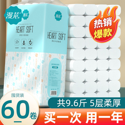 漫花卫生纸卷纸家用整提装纸巾卫生间厕所厕纸手纸无心卷筒纸