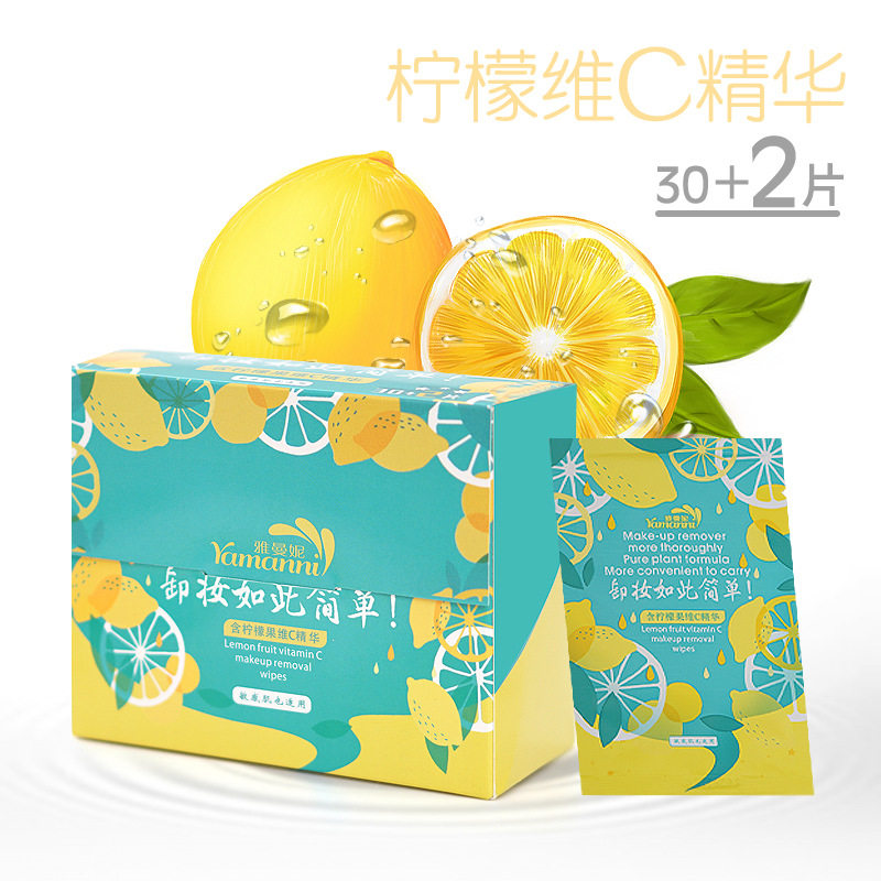 盒装柠檬维C精华液卸妆湿巾懒人清洁卸彩妆棉巾一次性湿纸巾