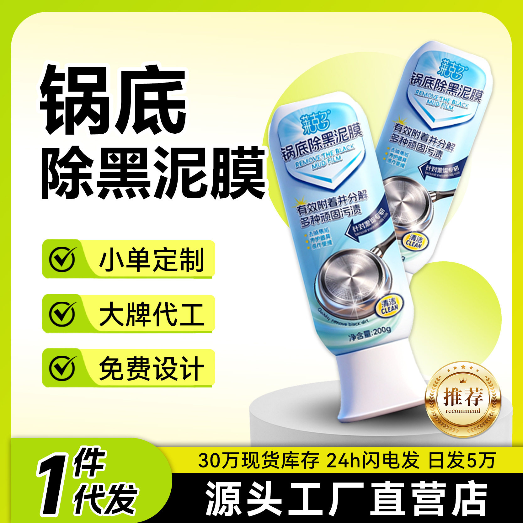 锅底除黑海藻泥膜洗不锈钢除黑清洁剂厨房去重油污强力除污垢黑焦