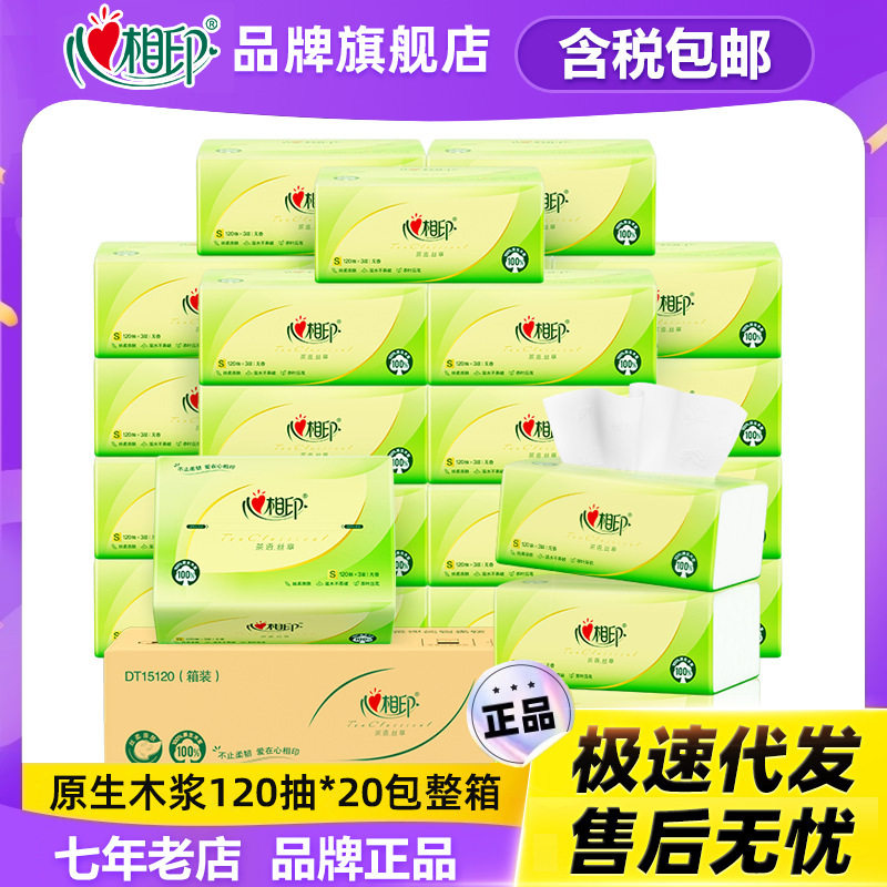 心心相印抽纸纸巾整箱家用纸抽卫生纸面巾纸母婴抽纸办公批发包邮