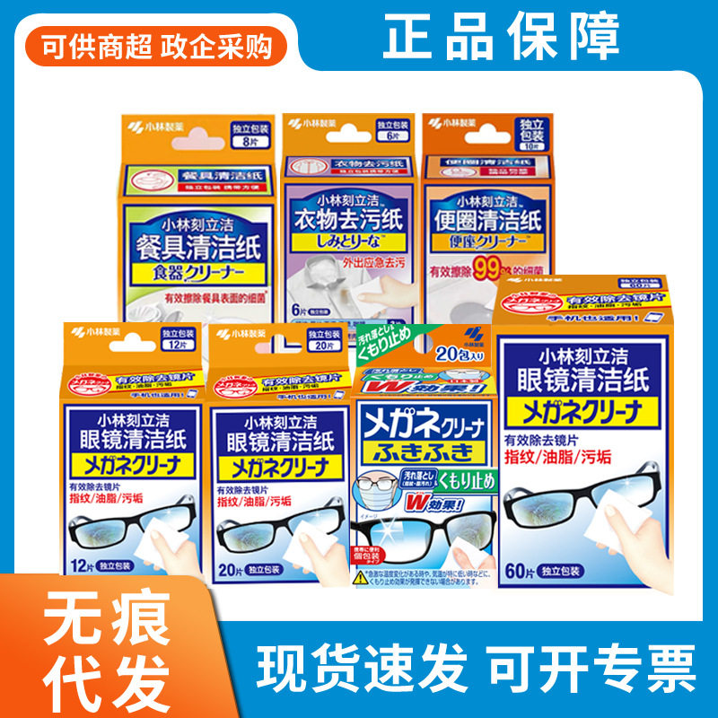 日本小林眼镜清洁纸酒精棉片一次性湿纸巾小包擦眼镜纸衣物纸批发