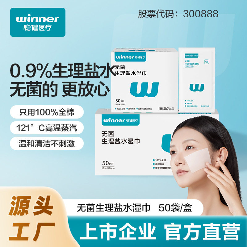 稳健生理盐水湿纸巾婴儿宝宝一次性清洁棉独立包装便携大尺寸湿巾