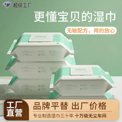 天真贝比婴儿湿巾80抽大包加厚新生宝宝湿纸巾带盖手口湿巾纸批发