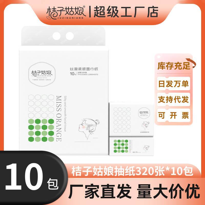 桔子姑娘散装抽纸纸巾批发卫生纸150包实惠装商用餐巾纸厂家直发