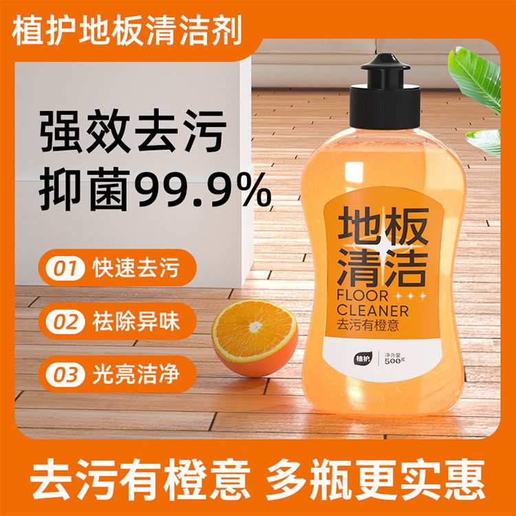 清洁剂地板清洁剂植护地板