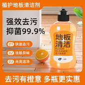 新品 瓶家用瓷砖木地板清洗剂去污增亮清洁液 植护地板清洁剂500g