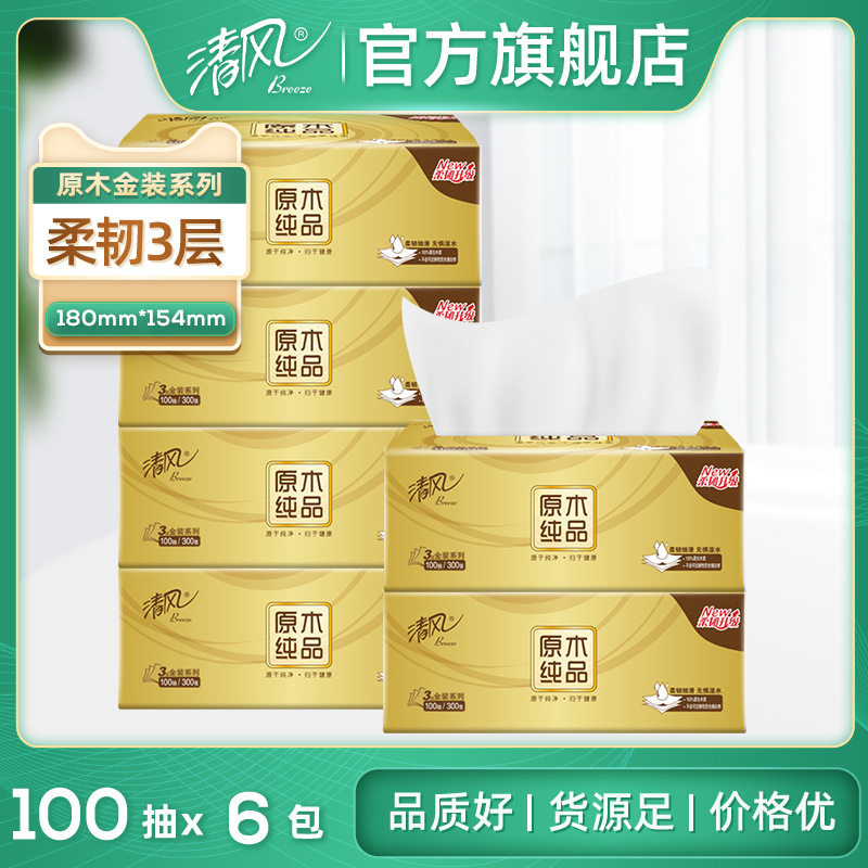 清风抽纸原木纯品3层100抽M码纸巾抽纸家用卫生纸一件包邮