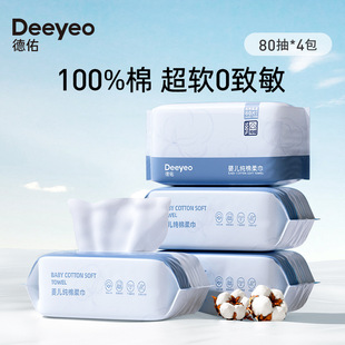 德佑棉柔巾纯棉婴儿干湿两用擦脸巾抽取式新生儿专用洗脸巾一次性