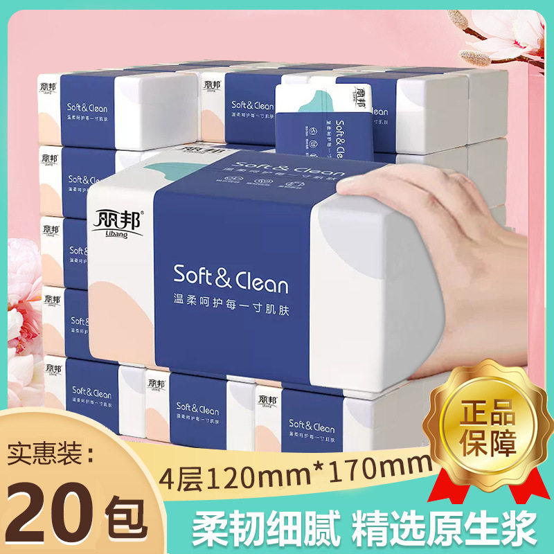 丽邦4层360张20包/箱抽纸卫生纸母婴实惠装纸巾酒店商场餐厅抽纸
