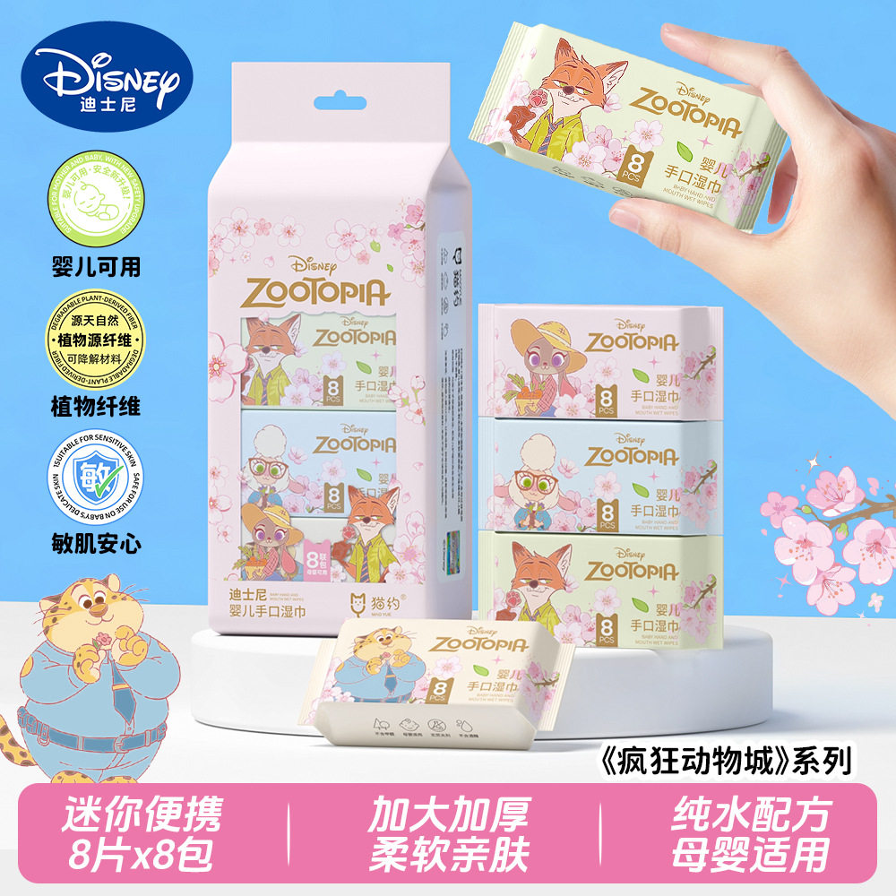 迪士尼疯狂动物城迷你湿巾便携装小包婴儿手口湿巾学生口袋湿纸巾