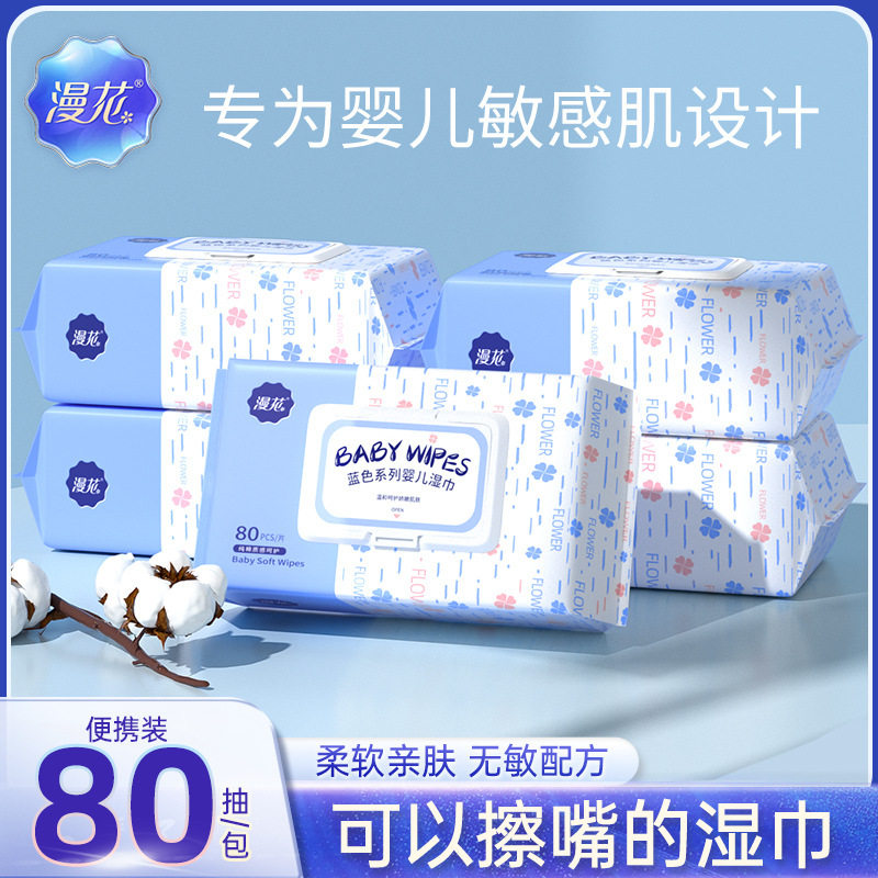 漫花宝宝婴儿湿巾80抽*20大包家庭装湿纸巾小孩口手清洁湿巾