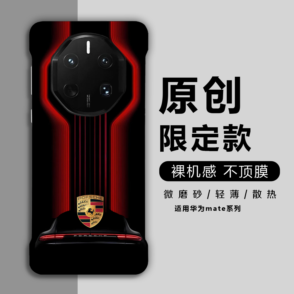 华为mate70RS非凡大师手机壳新款60RS硬壳40RS保时捷无边框保护套