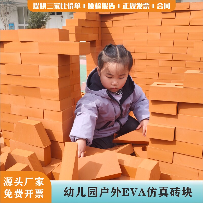 幼儿园砖筑大师户外建构区EVA泡沫软体红砖积木拼搭砌砖玩具