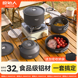 爐燒水壺露營炊具套鍋露營煮鍋便攜炊具 原始人鍋具戶外野營卡式