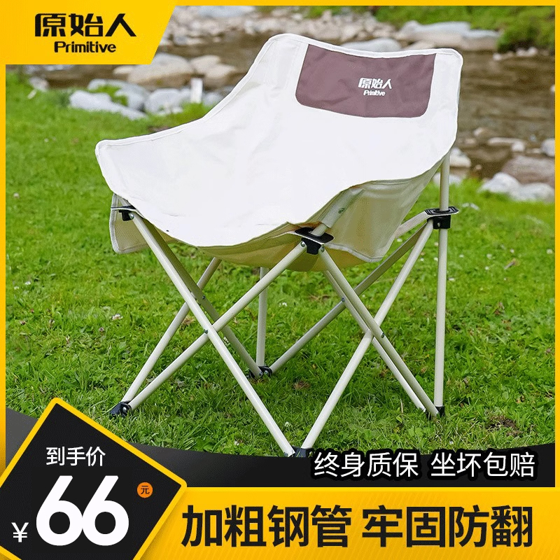 原始人户外折叠椅露营凳子便携