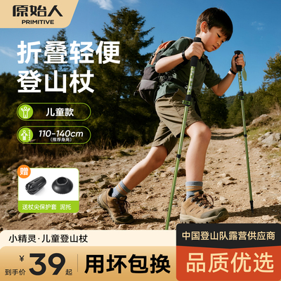 原始人登山杖儿童轻便折叠手杖