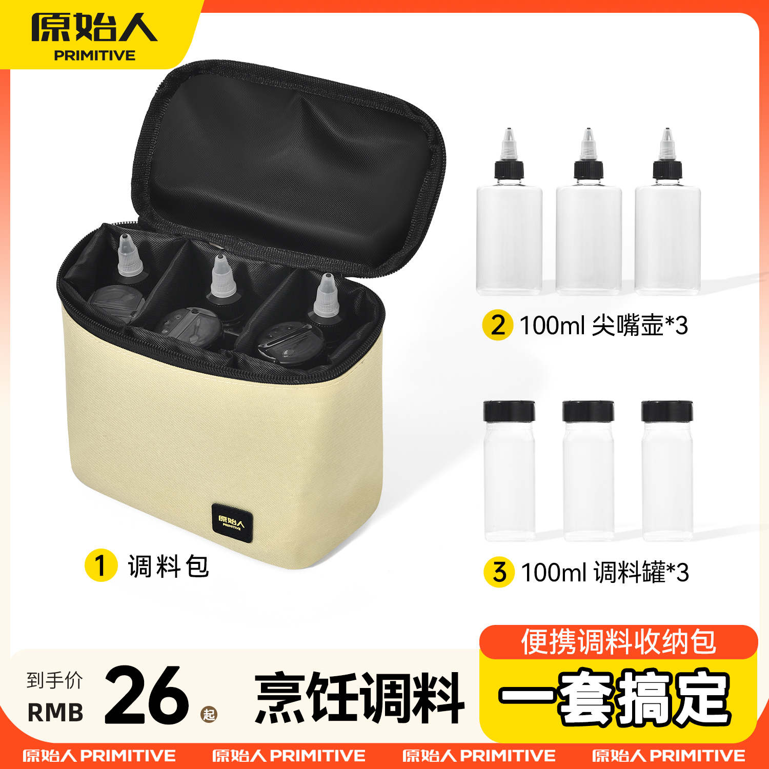 调味盒户外调料可携式套装可携式调味瓶露营调料收纳盒组合套装烧