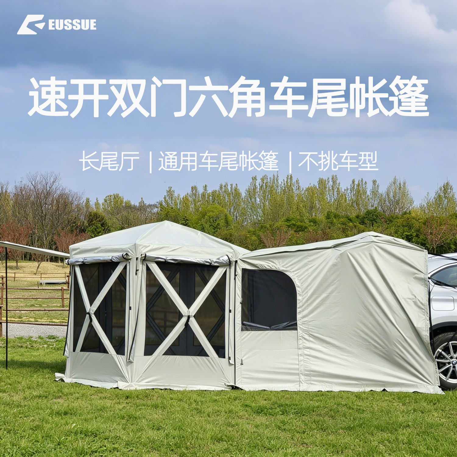 速开蒙古包大六角车尾帐篷防暴雨天幕帐篷营地汽车帐篷