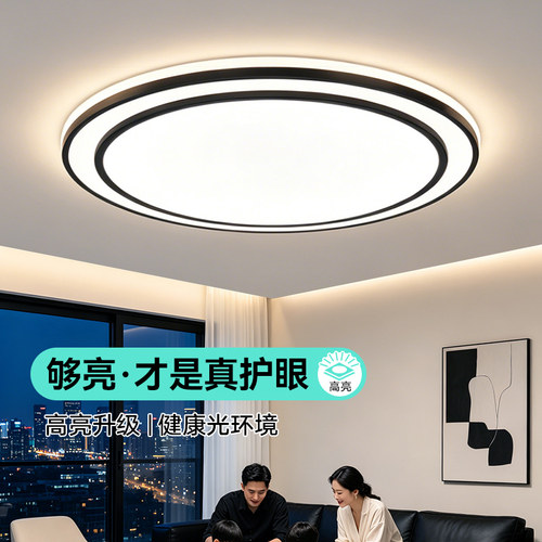 现代简约圆形超薄护眼智能吸顶灯