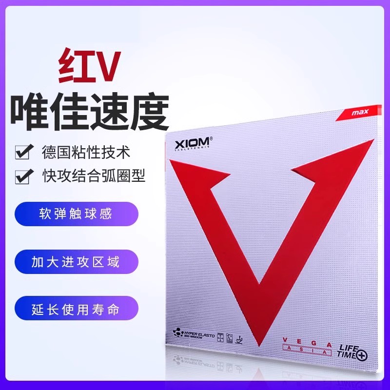 骄猛唯佳速度胶皮套胶涩性胶皮