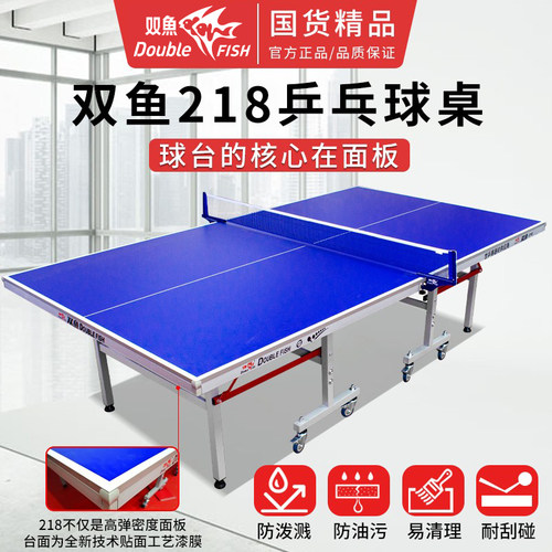 双鱼乒乓球桌18MM室内可折叠移动
