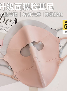 UPF50+全脸防晒面罩透气遮阳