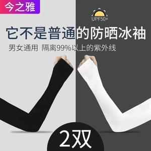 夏季冰防晒男袖套女紫外线护臂手臂套袖冰丝夏天袖子手套薄款骑行