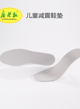 儿童减震柔软耐磨吸汗舒适鞋垫
