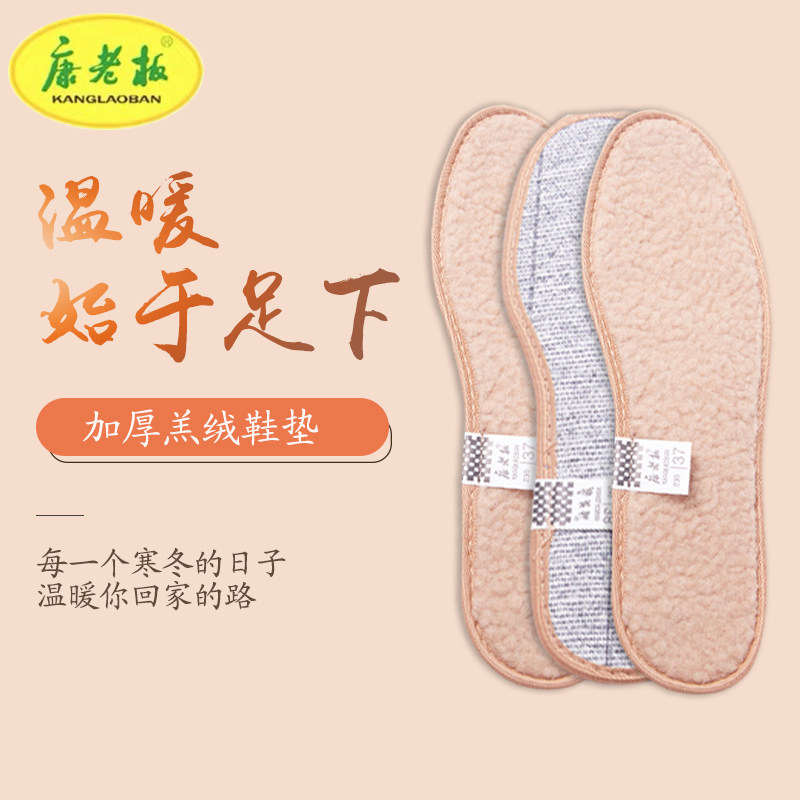 康老板羔绒鞋垫保暖男舒适吸汗防臭女棉鞋垫冬季加绒加厚仿羊毛垫,服饰配件/皮带/帽子/围巾,鞋垫,淘宝优惠券,粉丝福利购,淘宝优惠卷