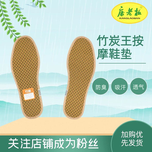 竹炭按摩康老板防臭透气按摩