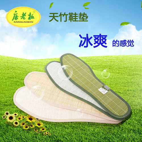 康老板夏季透气凉爽鞋垫竹子