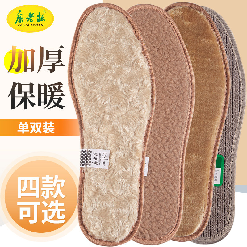 康老板细绒鞋垫保暖男女冬天加厚绒毛女吸汗防康老板透气垫子