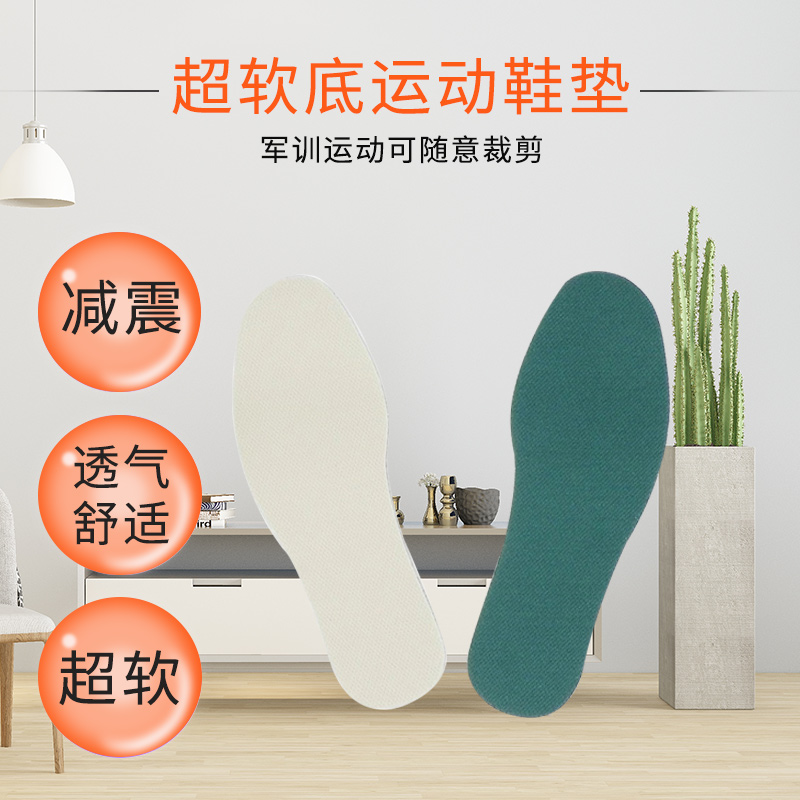 康老板柔性鞋垫男软超软底运动减震透气吸汗军训运动裁剪鞋垫