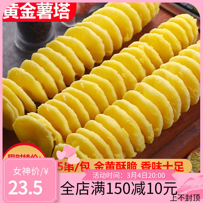 旋风薯塔串黄金薯塔土豆片冷冻网红油炸小吃色土豆串商用半成品